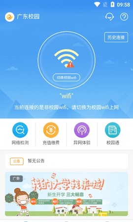 广东校园宽带[图1]