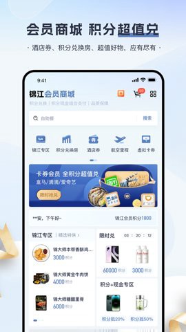 锦江会员[图1]