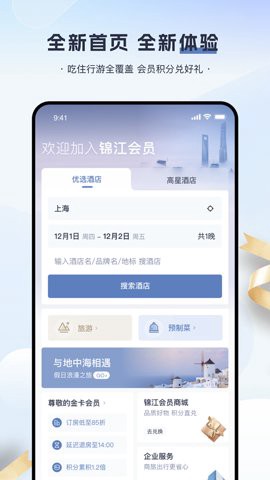 锦江会员图1