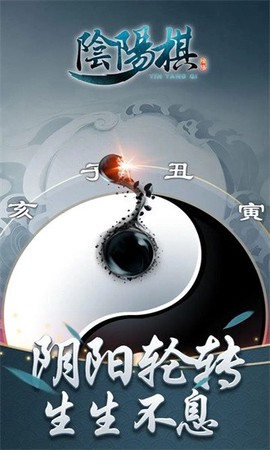 阴阳棋图1