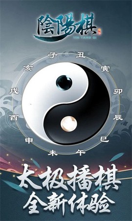 阴阳棋图3
