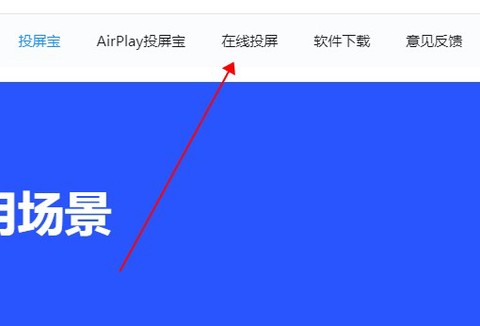 投屏宝[图1]
