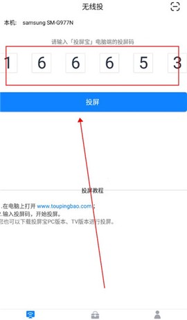 投屏宝[图3]