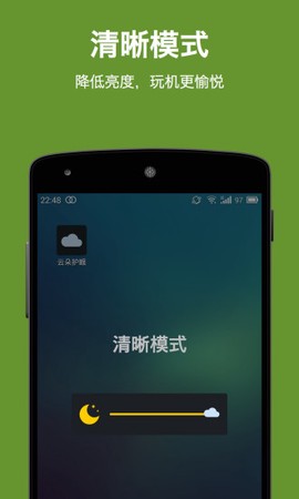 云朵护眼图2