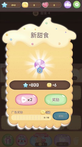 甜食飞:合并糖果图1