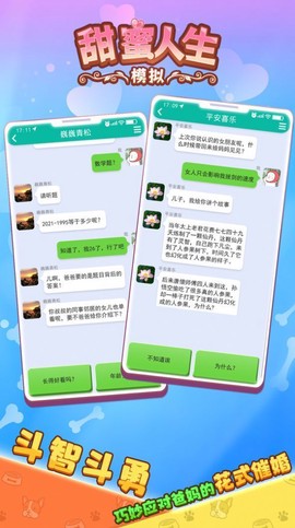 甜蜜人生模拟[图1]