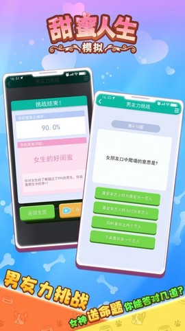 甜蜜人生模拟图2