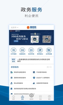 国务院图1