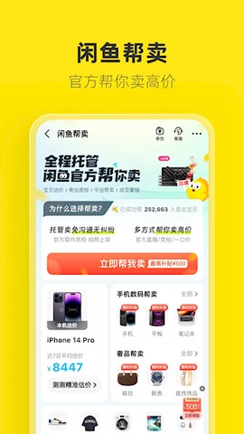 闲鱼卖家图3