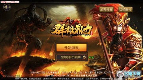 群雄鼎力图2