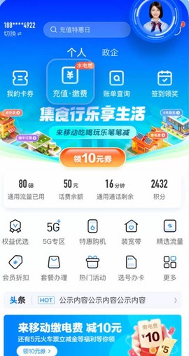 移动惠生活[图3]