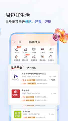 移动惠生活图1