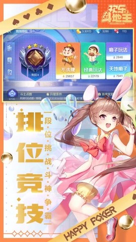qq斗地主[图1]