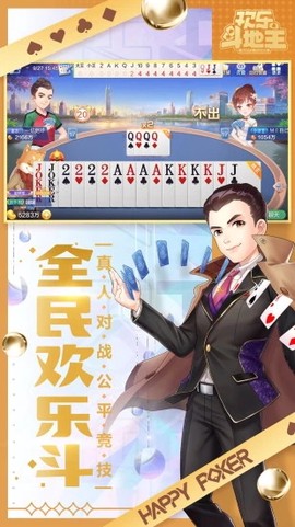 qq斗地主图1