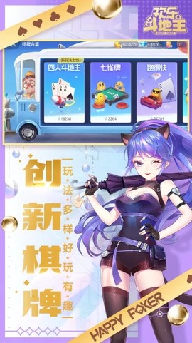 qq斗地主图3