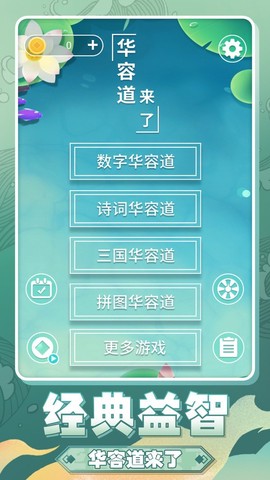 华容道来了图2