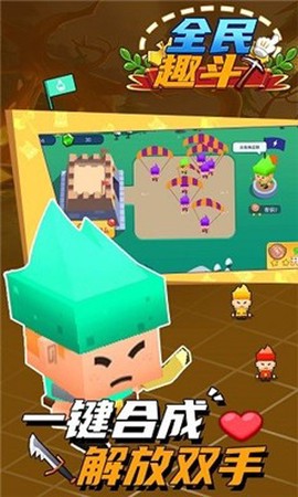 全民趣斗图1