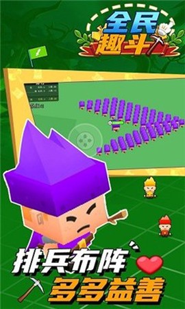 全民趣斗图3