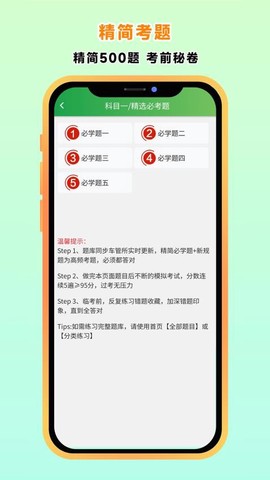 快通驾考图3