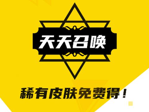天天召唤[图2]