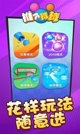 推个球球图1