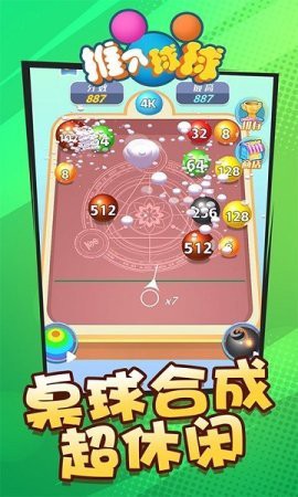 推个球球图2
