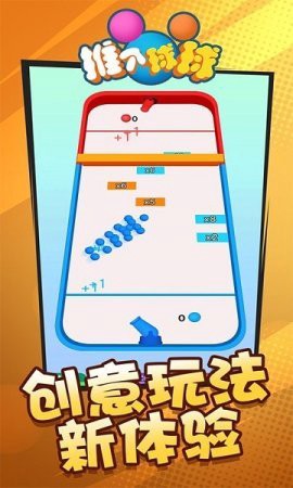 推个球球图3