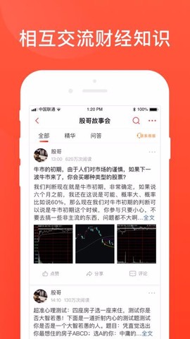 爱股圈图1
