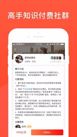 爱股圈图2