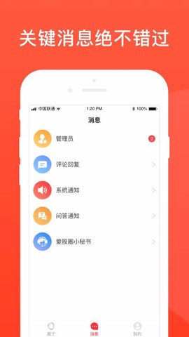 爱股圈图3