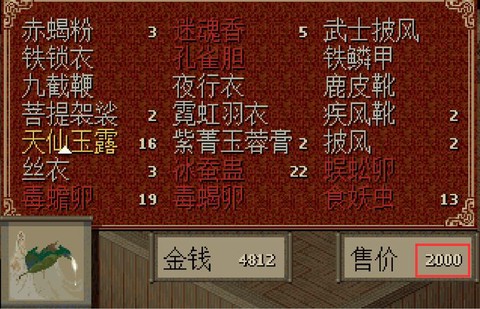 仙剑奇侠传三怎么加钱[图2]