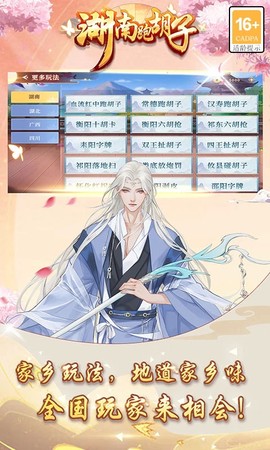湖南跑胡子图1