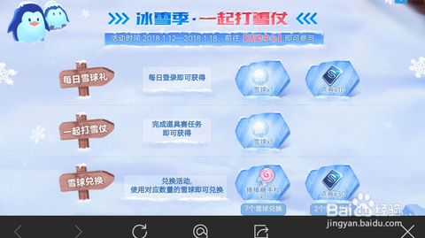 qq飞车雪球怎么得[图1]