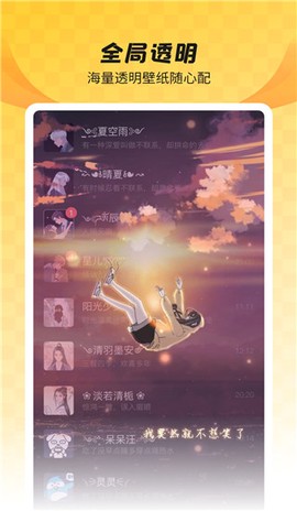 全局透明壁纸图3