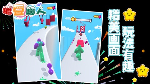糖豆超人图2