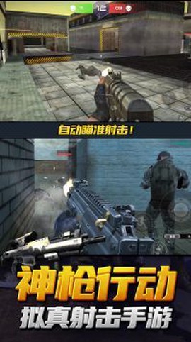 神枪行动模拟器图3