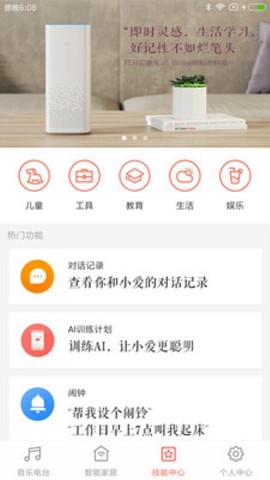 小爱音箱图1