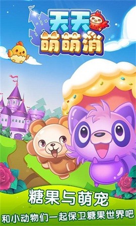 天天萌萌消图1