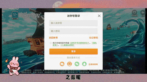 如何qq登陆迷你世界[图2]