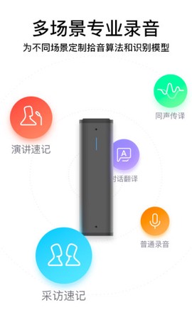 搜狗录音笔图2