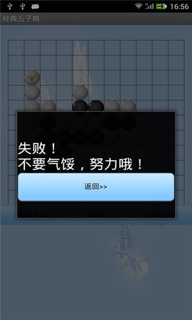 开心五子棋图2