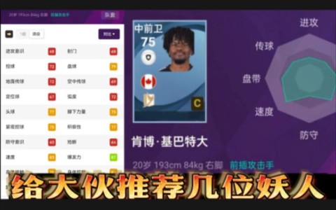 实况足球怎么出妖人