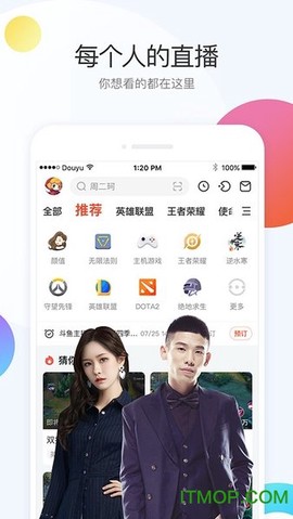 斗鱼客户端图1