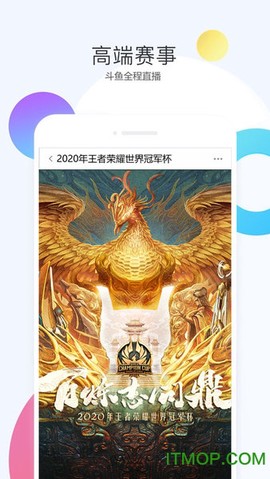 斗鱼客户端图3