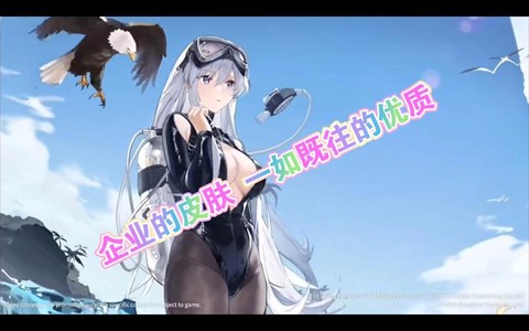 企业碧蓝航线怎么出