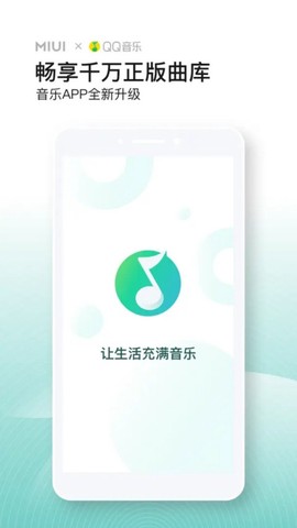 小米音乐图1
