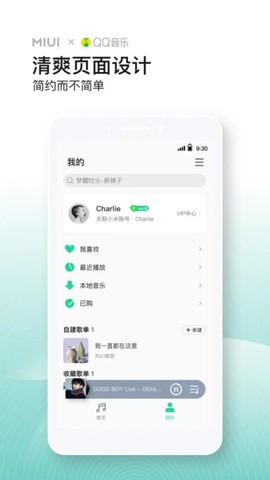 小米音乐图2