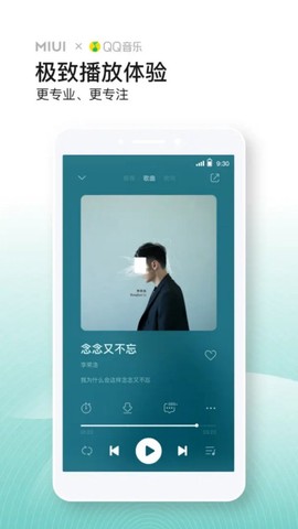 小米音乐图3