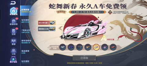 qq飞车草莓能开什么[图1]