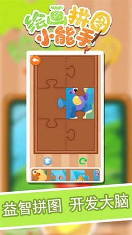 绘画拼图小能手图1